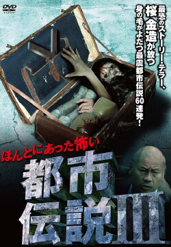 Honto Ni Atta: Kowai Toshi Densetsu III (2009) Honto Ni Atta: Kowai Toshi Densetsu III (2009)