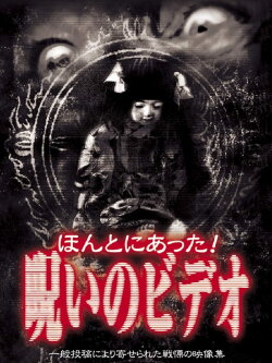 Honto Ni Atta! Noroi No Video 1 (1999) Honto Ni Atta! Noroi No Video 1 (1999)