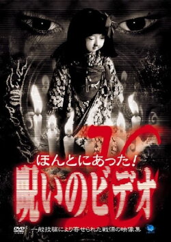 Honto Ni Atta! Noroi No Video 10 (2003) Honto Ni Atta! Noroi No Video 10 (2003)