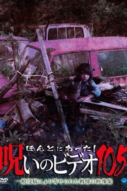 Honto ni Atta! Noroi no Video 105 (2024) Honto ni Atta! Noroi no Video 105 (2024)
