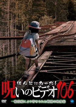 Honto Ni Atta! Noroi No Video 106 (2024) Honto Ni Atta! Noroi No Video 106 (2024)