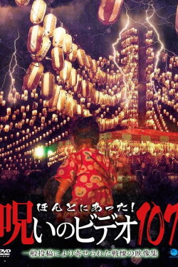 Honto Ni Atta! Noroi No Video 107 (2024) Honto Ni Atta! Noroi No Video 107 (2024)