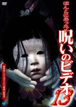 Honto Ni Atta! Noroi No Video 13 (2004) Honto Ni Atta! Noroi No Video 13 (2004)