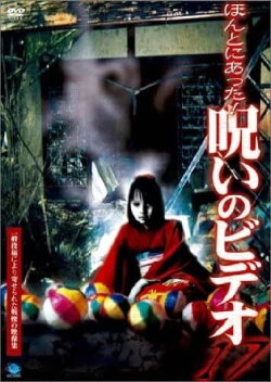 Honto Ni Atta! Noroi No Video 17 (2005) Honto Ni Atta! Noroi No Video 17 (2005)
