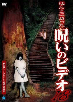Honto Ni Atta! Noroi No Video 18 (2005) Honto Ni Atta! Noroi No Video 18 (2005)