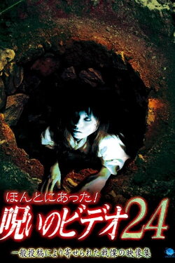 Honto ni Atta! Noroi no Video 24 (2007) Honto ni Atta! Noroi no Video 24 (2007)