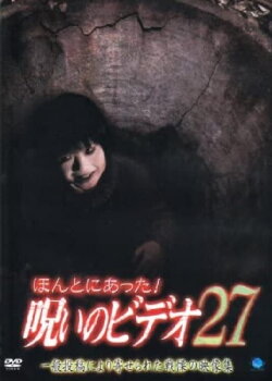 Honto Ni Atta! Noroi No Video 27 (2008) Honto Ni Atta! Noroi No Video 27 (2008)