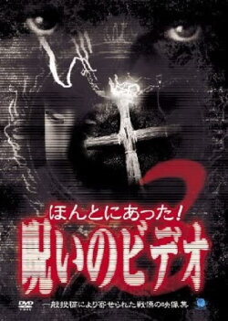 Honto Ni Atta! Noroi No Video 3 (2003) Honto Ni Atta! Noroi No Video 3 (2003)