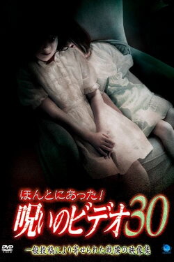 Honto ni Atta! Noroi no Video 30 (2008)