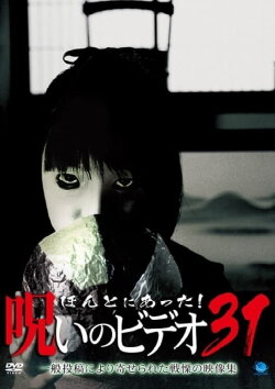 Honto Ni Atta! Noroi No Video 31 (2009) Honto Ni Atta! Noroi No Video 31 (2009)