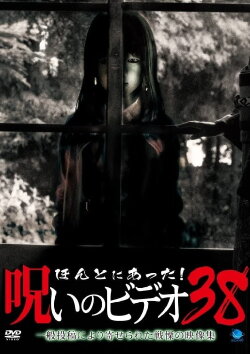 Honto Ni Atta! Noroi No Video 38 (2010) Honto Ni Atta! Noroi No Video 38 (2010)