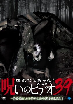 Honto Ni Atta! Noroi No Video 39 (2010) Honto Ni Atta! Noroi No Video 39 (2010)