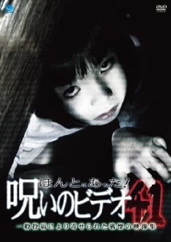 Honto Ni Atta! Noroi No Video 41 (2011) Honto Ni Atta! Noroi No Video 41 (2011)