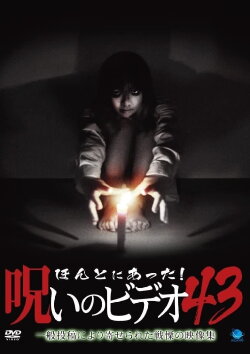 Honto ni Atta! Noroi no Video 43 (2011) Honto ni Atta! Noroi no Video 43 (2011)