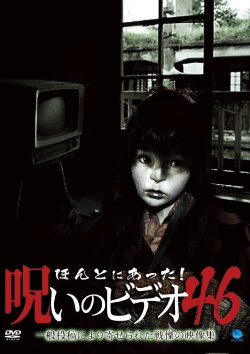Honto Ni Atta! Noroi No Video 46 (2012) Honto Ni Atta! Noroi No Video 46 (2012)