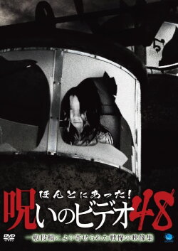 Honto Ni Atta! Noroi No Video 48 (2012) Honto Ni Atta! Noroi No Video 48 (2012)