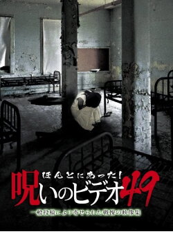 Honto Ni Atta! Noroi No Video 49 (2012) Honto Ni Atta! Noroi No Video 49 (2012)