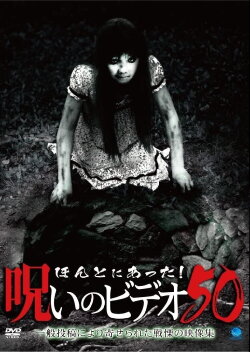 Honto ni Atta! Noroi no Video 50 (2012) Honto ni Atta! Noroi no Video 50 (2012)