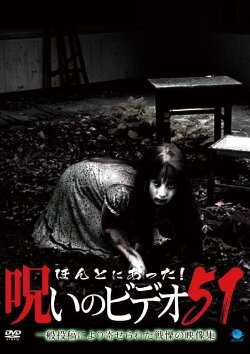 Honto ni Atta! Noroi no Video 51 (2013) Honto ni Atta! Noroi no Video 51 (2013)