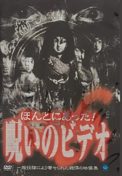 Honto ni Atta! Noroi no Video 6 (2003) Honto ni Atta! Noroi no Video 6 (2003)