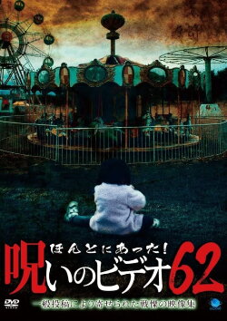 Honto ni Atta! Noroi No Video 62 (2015) Honto ni Atta! Noroi No Video 62 (2015)