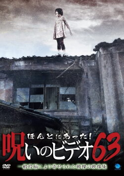 Honto Ni Atta! Noroi No Video 63 (2015) Honto Ni Atta! Noroi No Video 63 (2015)