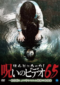 Honto Ni Atta! Noroi No Video 65 (2015) Honto Ni Atta! Noroi No Video 65 (2015)