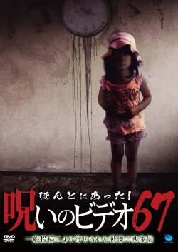 Honto Ni Atta! Noroi No Video 67 (2016) Honto Ni Atta! Noroi No Video 67 (2016)