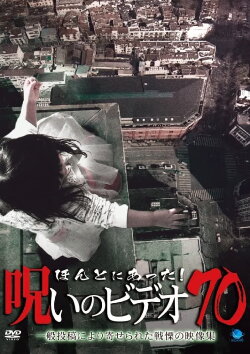 Honto ni Atta! Noroi No Video 70 (2016) Honto ni Atta! Noroi No Video 70 (2016)