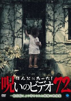 Honto Ni Atta! Noroi No Video 72 (2017) Honto Ni Atta! Noroi No Video 72 (2017)