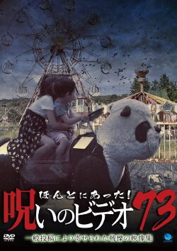 Honto Ni Atta! Noroi No Video 73 (2017) Honto Ni Atta! Noroi No Video 73 (2017)