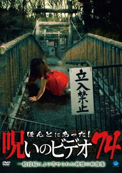 Honto Ni Atta! Noroi No Video 74 (2017) Honto Ni Atta! Noroi No Video 74 (2017)