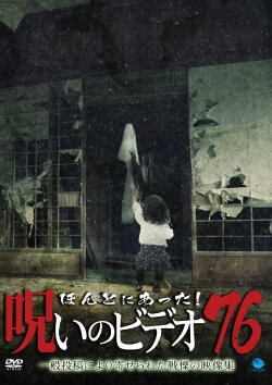 Honto ni Atta! Noroi No Video 76 (2018)