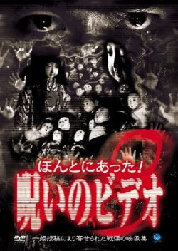 Honto ni Atta! Noroi no Video 8 (2003) Honto ni Atta! Noroi no Video 8 (2003)