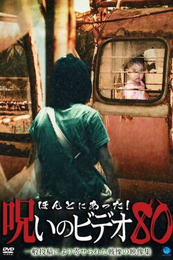 Honto ni Atta! Noroi No Video 80 (2019) Honto ni Atta! Noroi No Video 80 (2019)