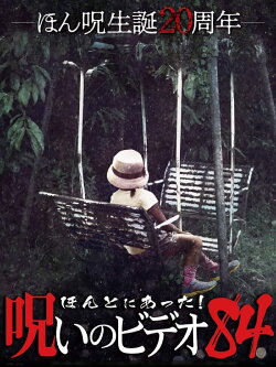 Honto Ni Atta! Noroi No Video 84 (2019)