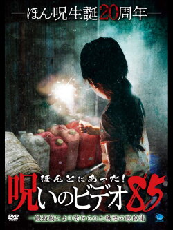 Honto Ni Atta! Noroi No Video 85 (2019)