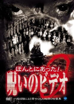 Honto ni Atta! Noroi No Video 9 (2003) Honto ni Atta! Noroi No Video 9 (2003)