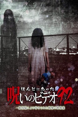 Honto Ni Atta! Noroi No Video 92 (2021) Honto Ni Atta! Noroi No Video 92 (2021)