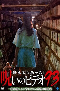 Honto Ni Atta! Noroi No Video 93 (2021) Honto Ni Atta! Noroi No Video 93 (2021)