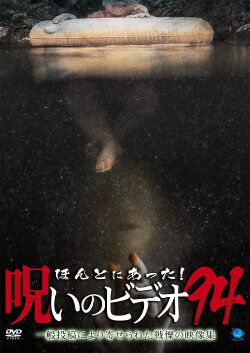 Honto Ni Atta! Noroi No Video 94 (2021) Honto Ni Atta! Noroi No Video 94 (2021)