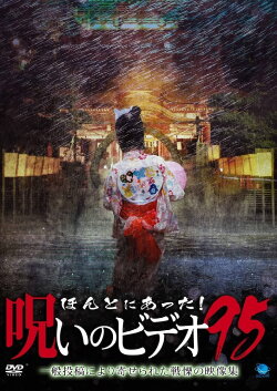 Honto ni Atta! Noroi no Video 95 (2022) Honto ni Atta! Noroi no Video 95 (2022)