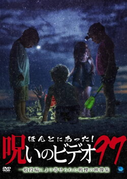 Honto Ni Atta! Noroi No Video 97 (2022) Honto Ni Atta! Noroi No Video 97 (2022)