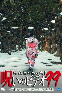 Honto Ni Atta! Noroi No Video 99 (2023) Honto Ni Atta! Noroi No Video 99 (2023)