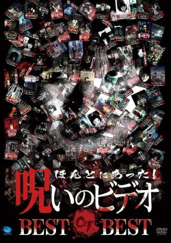 Honto ni Atta! Noroi No Video: BEST OF BEST (2020)