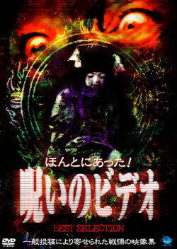 Honto Ni Atta! Noroi No Video: Best Selection (1999) Honto Ni Atta! Noroi No Video: Best Selection (1999)