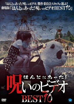 Honto ni Atta! Noroi No Video: BEST10 (2018) Honto ni Atta! Noroi No Video: BEST10 (2018)
