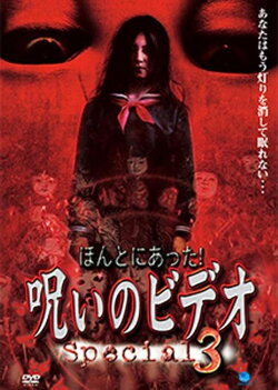 Honto ni Atta! Noroi no Video: Special 3 (2002) Honto ni Atta! Noroi no Video: Special 3 (2002)