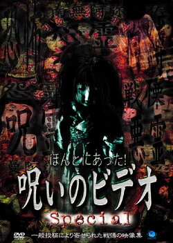 Honto ni Atta! Noroi no Video: Special (2000) Honto ni Atta! Noroi no Video: Special (2000)