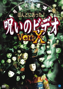 Honto ni Atta! Noroi no Video: Ver. X: 1 (2004) Honto ni Atta! Noroi no Video: Ver. X: 1 (2004)